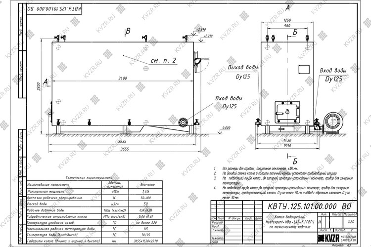 Чертеж котла КВр 1.45 с ОУР