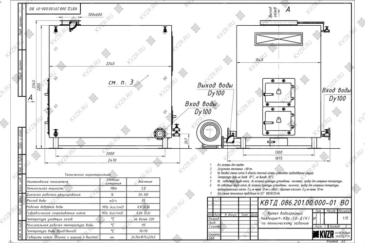 Чертеж дровяного котла 0.9 МВт с большой топкой с колосниками